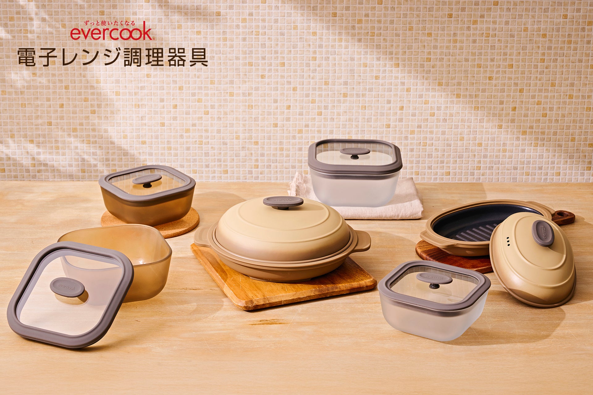 ながら調理でタイパアップ！ evercook（エバークック）からストレスフリーなキッチンライフを提供する電子レンジ調理器を2種類発売
