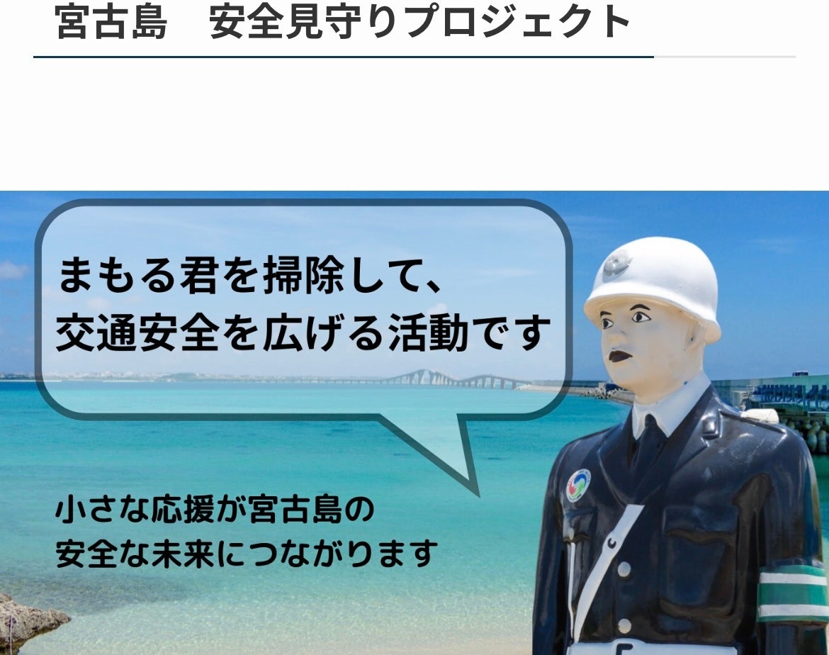 地域貢献と美の力で社会を繋ぐ。株式会社HYS、宮古島の交通安全啓発イベントを支援