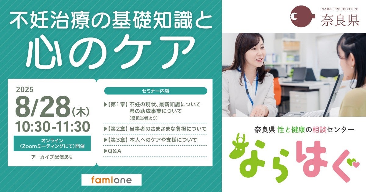 奈良県内の保健所・市町村保健師などの関係者向けに、「不妊治療の基礎知識と心のケア」に関するセミナーを開催しました