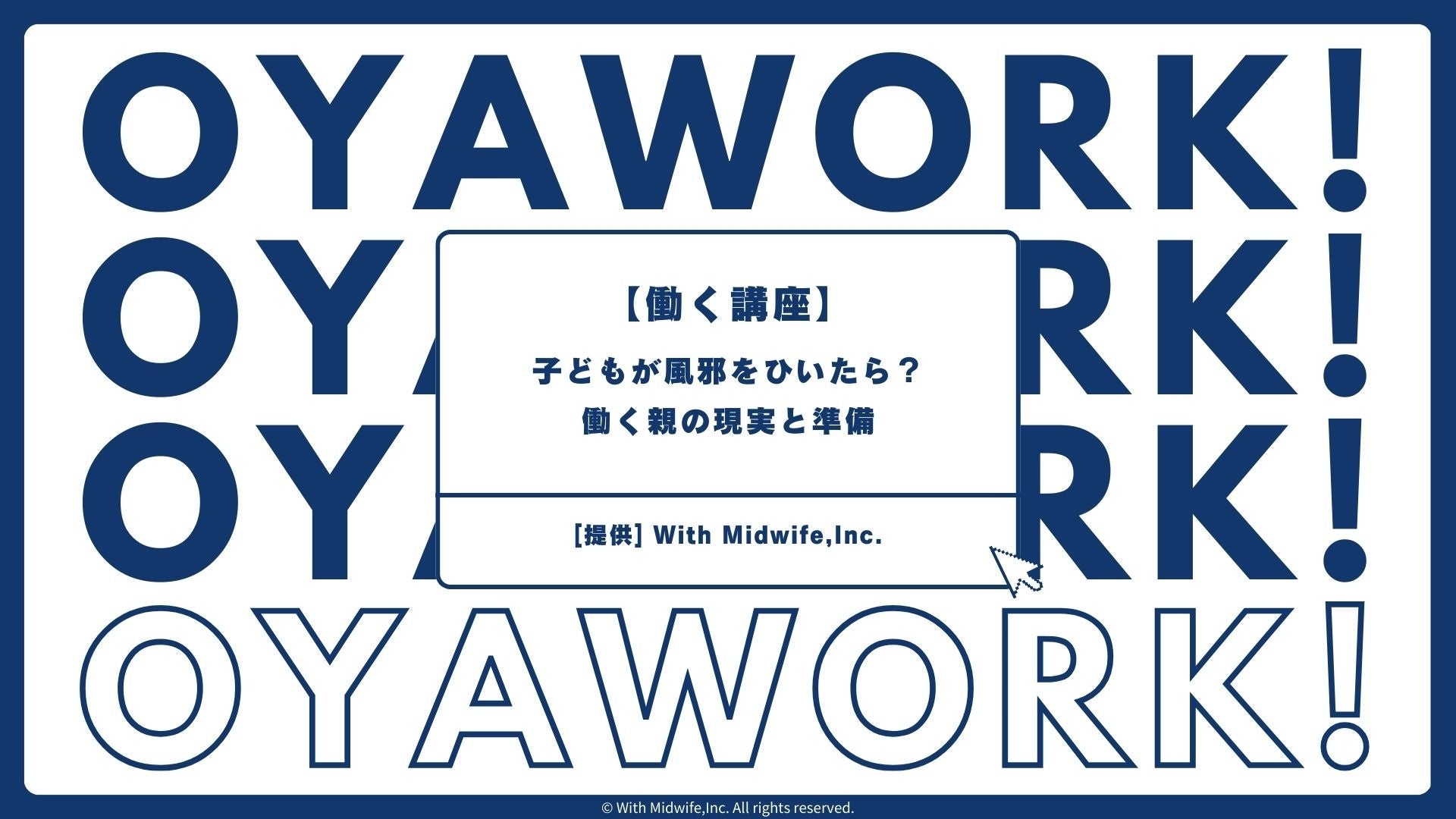 働く親の両立支援を社会のスタンダードに ーオンライン両親学級「OYA WORK」企業連携プロジェクトを開始！法改正の対応と従業員支援を同時に実現