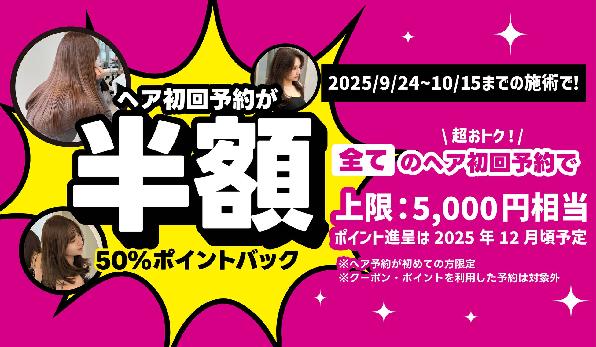 初めてのヘア予約が“半額”に！？「50％ポイントバックキャンペーン」を実施｜美容予約アプリNailie Beauty
