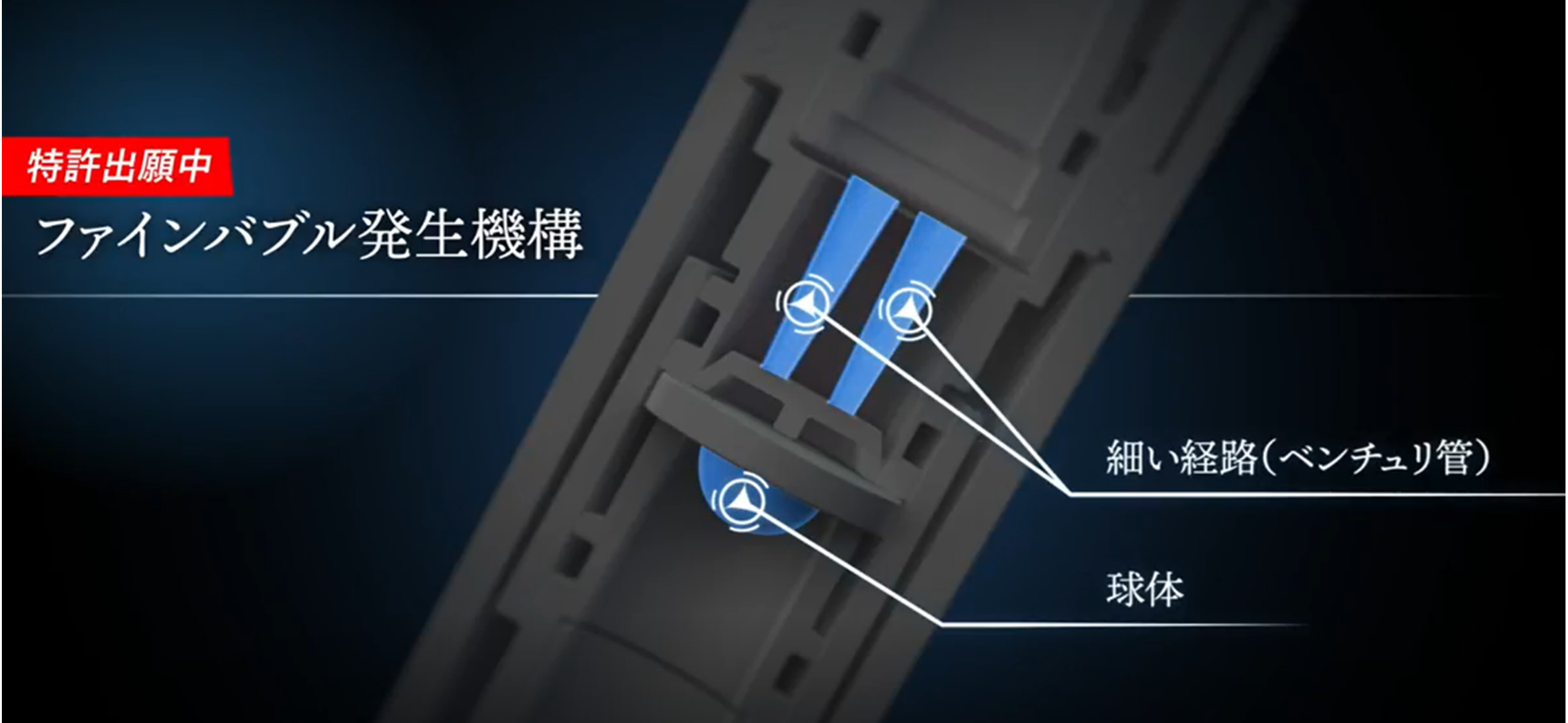 小型高濃度ファインバブル発生デバイスを神戸市立工業高等専門学校と共同開発
