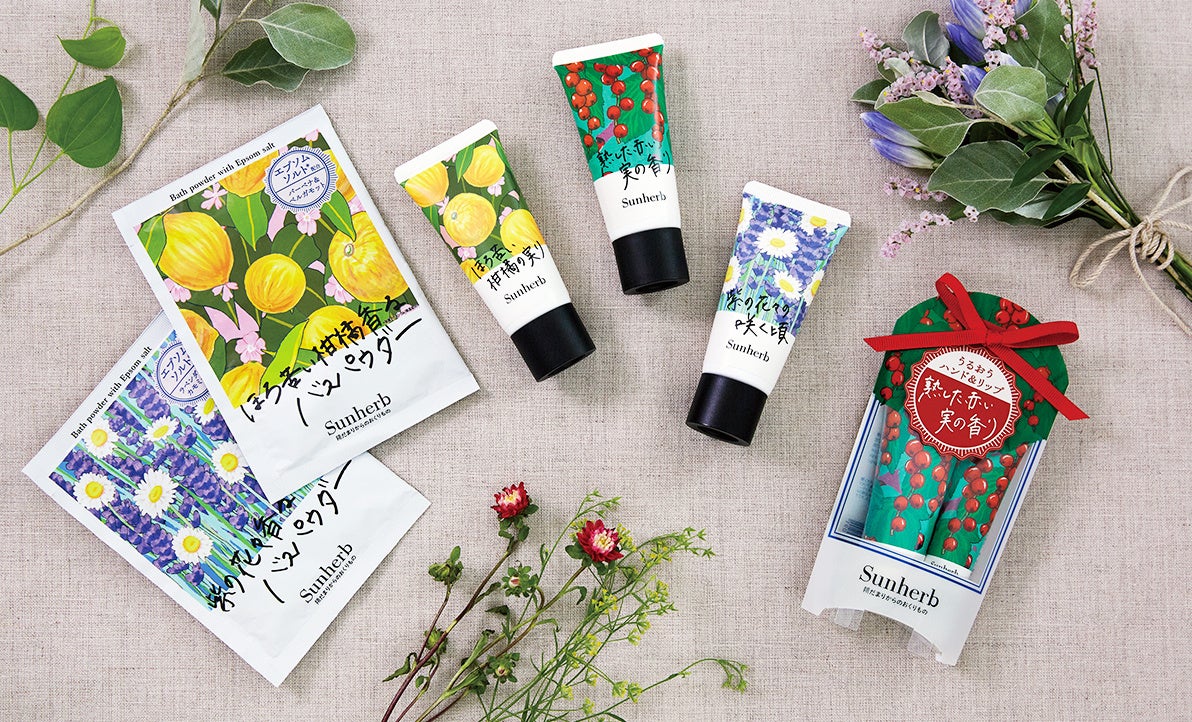 新しいバス＆ボディーギフトシリーズ【サンハーブ 陽だまりからのおくりもの】ハンド＆リップの保湿ギフトやバスパウダー登場