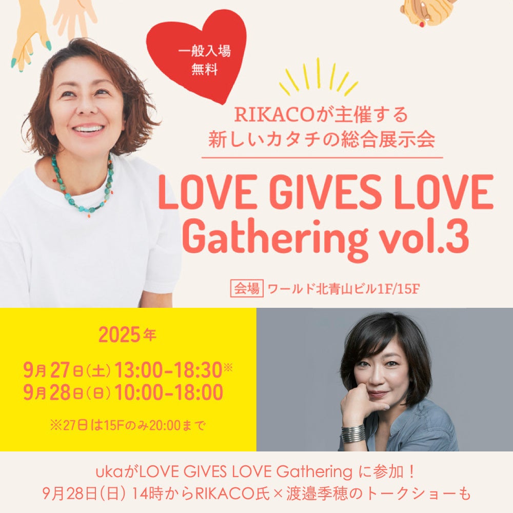 ukaがLOVE GIVES LOVE Gathering に参加！ 9月28日(日) 14時からRIKACO氏×渡邉季穂のトークショーも