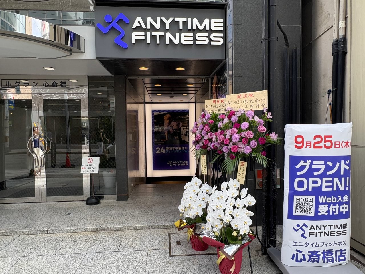 【グランドオープン】エニタイムフィットネス池袋駅前店（東京都豊島区）2025年9月25日（木）＜24時間年中無休のフィットネスジム＞