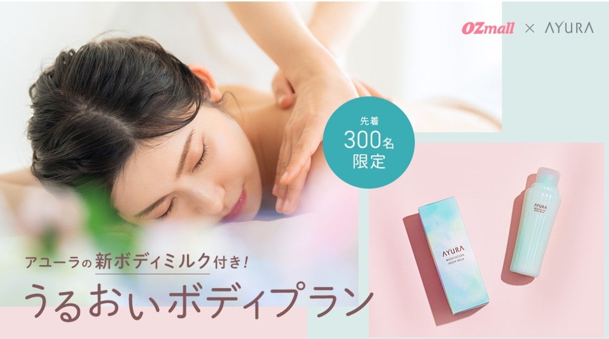 髪にまとえば気分が上がる　track Oil No.3付き「OZmall×track」 期間限定コラボプラン
