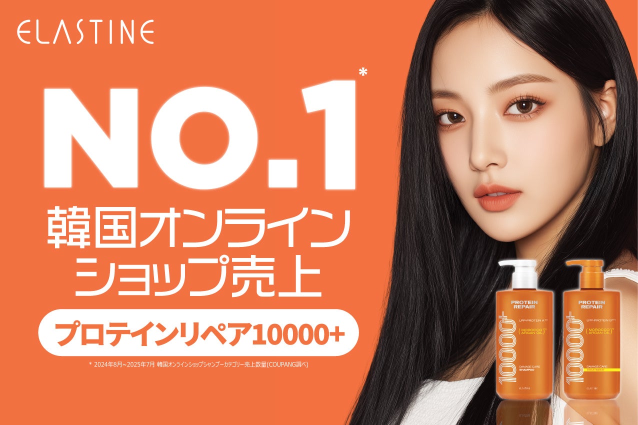 韓国のオンラインショップ売上No.1*シャンプー”PROTEIN REPAIR 10000+(プロテインリペア10000+)”が日本に初上陸！