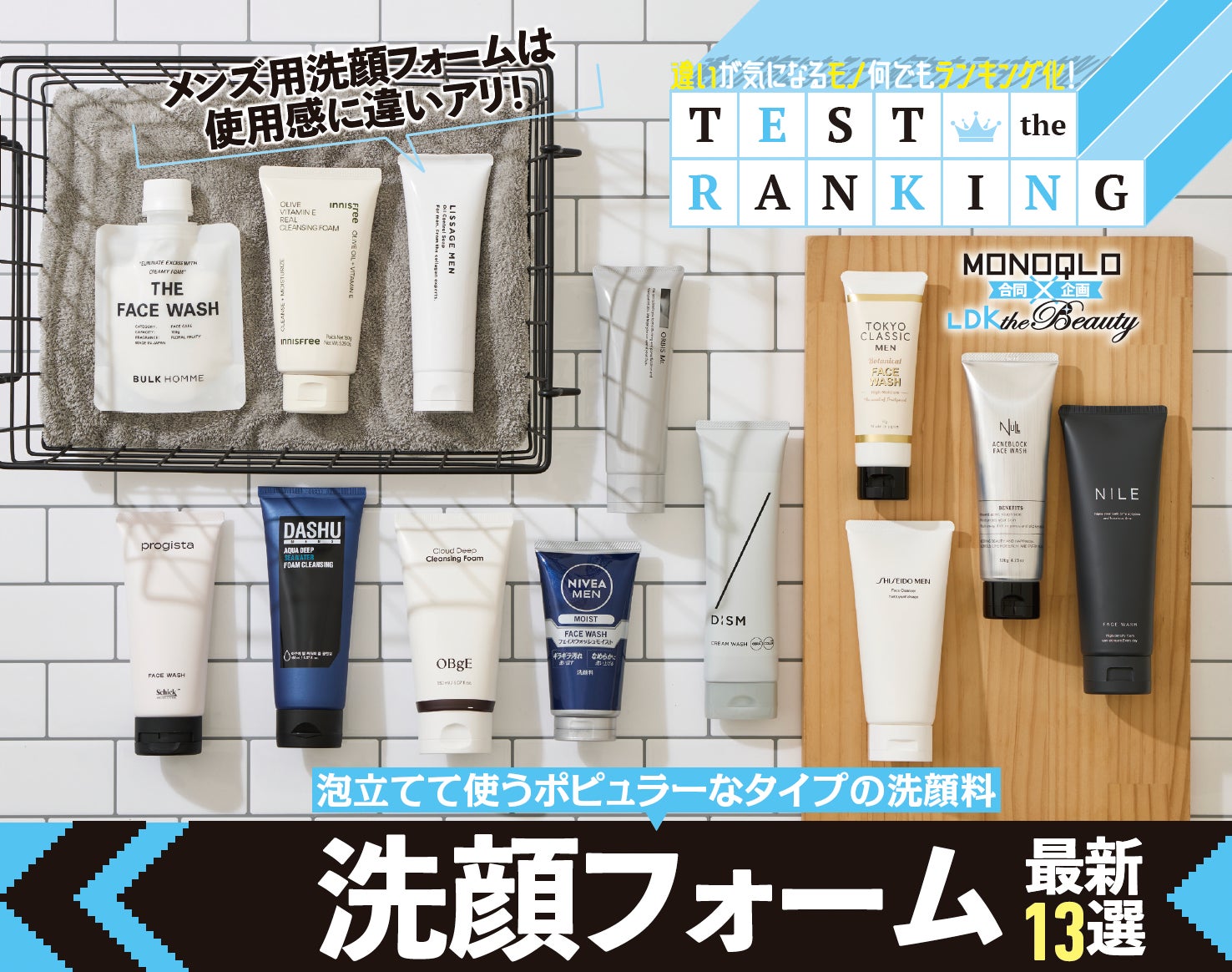 【洗顔フォームランキング】毎日つかうから使用感も大切！ メンズにおすすめの洗顔フォームでベタベタ顔もカサカサ顔も卒業しよう!!