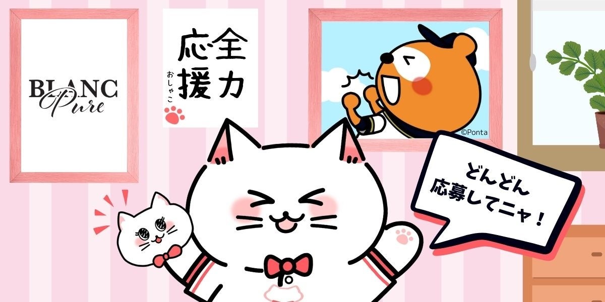 今シーズンの応援に感謝！「おしゃれcafe」、バファローズ☆ポンタ応援しめくくりの独自プレゼント企画を開催。高額スキンケア商品が当たるお得なキャンペーンの開催期間は 2025年9/26～10/2まで！