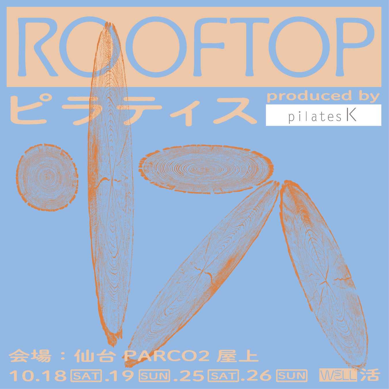 朝日と星空の下でピラティス体験！ 仙台PARCO2屋上にて「pilates K」特別イベント開催