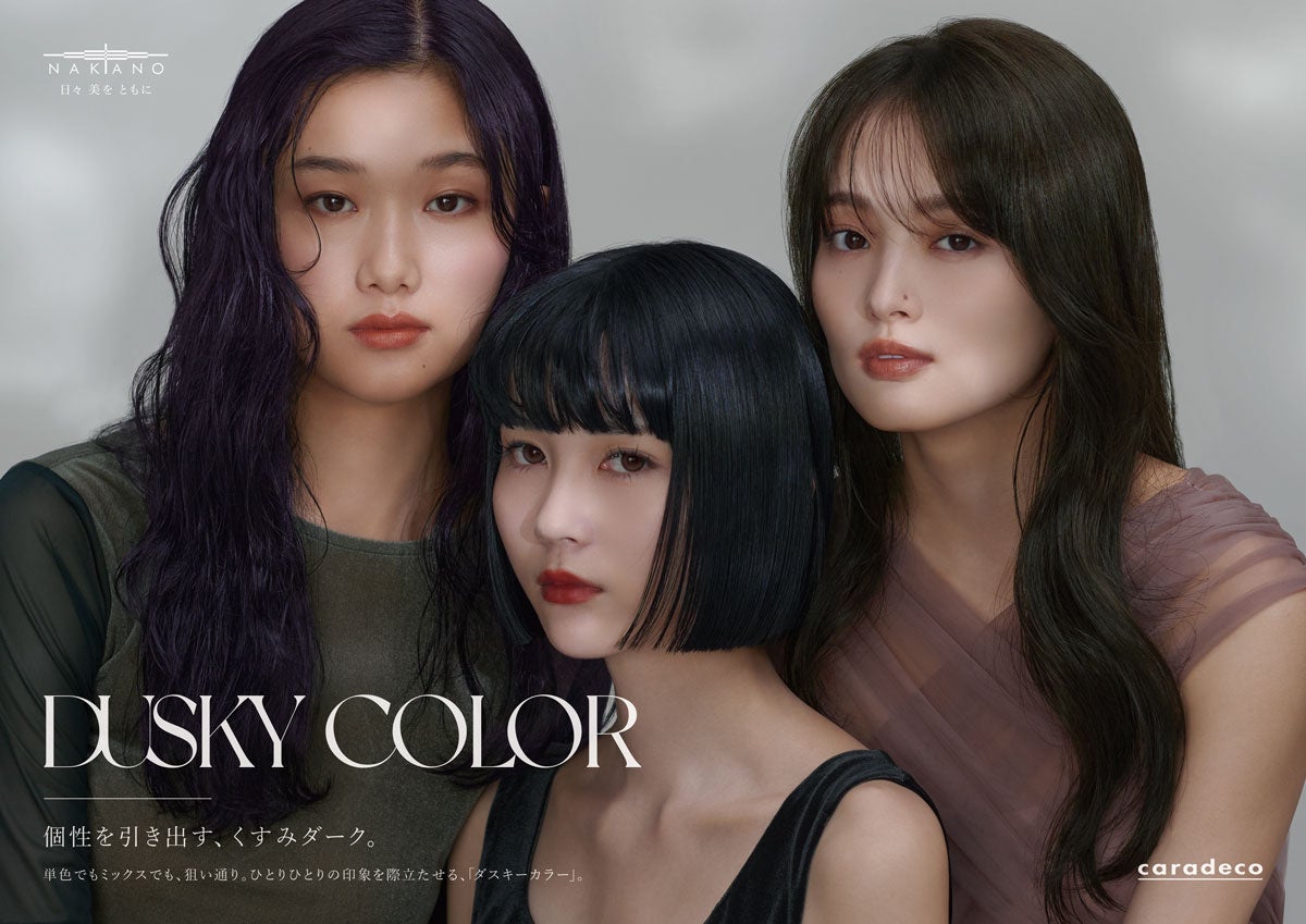 【中野製薬株式会社】ヘアカラーブランド「キャラデコ」より追加色「ダスキーカラー」全７アイテムを新発売
