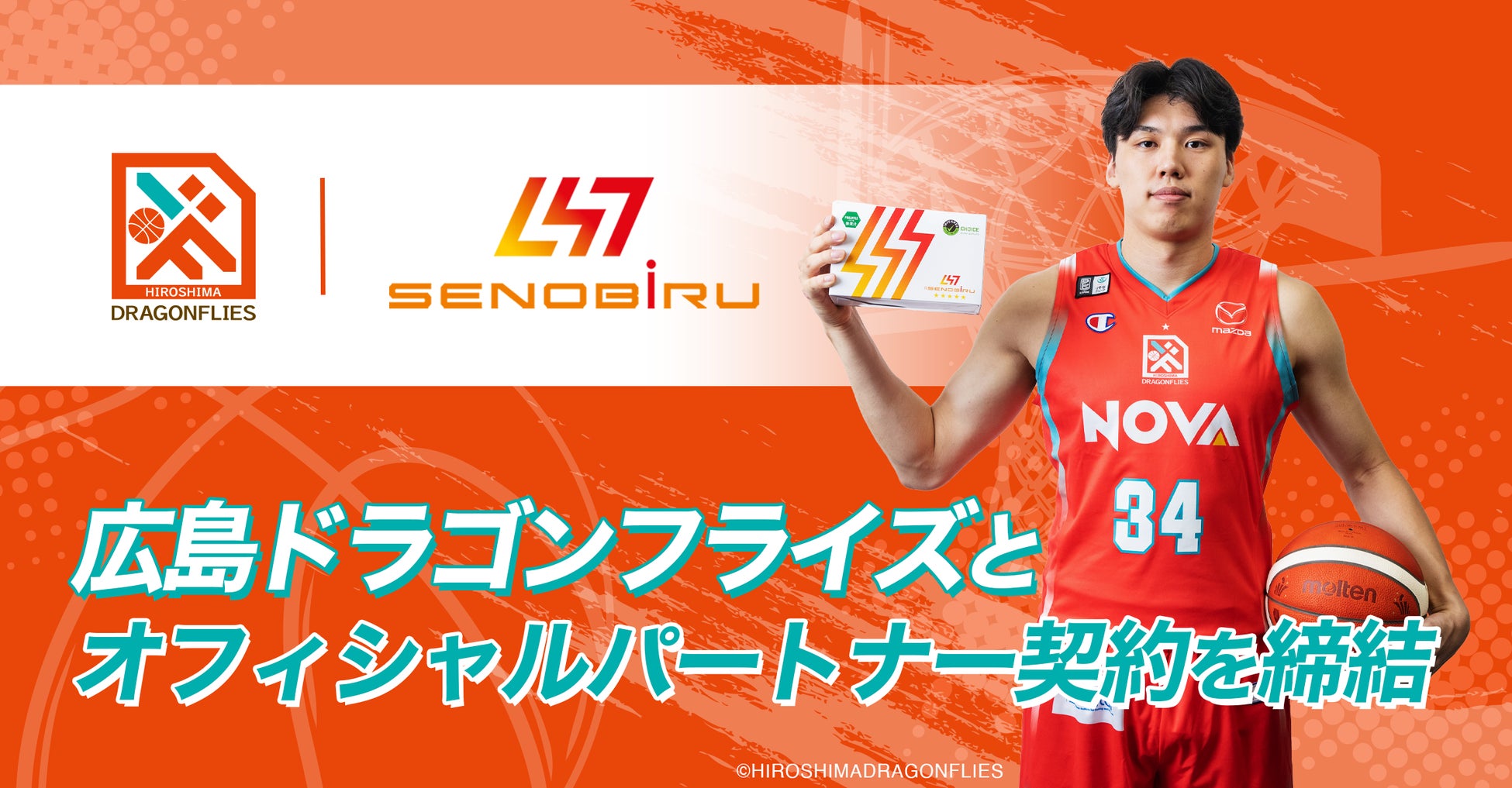 世界を目指すアスリートを応援する「SENOBIRU」が、B.LEAGUE B1広島ドラゴンフライズと「オフィシャルパートナー契約」を締結