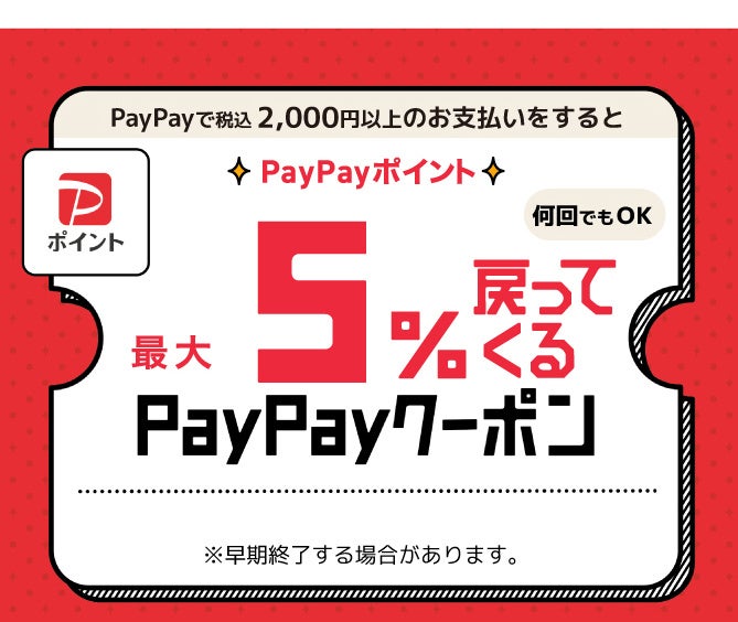 京王アートマン【PayPayクーポン】後日最大5％相当付与
