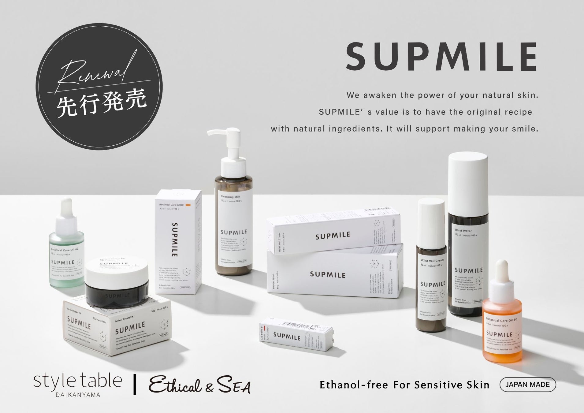 【10月2日から先行発売開始】15周年の節目にリニューアルの『SUPMILE（サプミーレ）』を、style table（スタイルテーブル）／Ethical&SEA（エシカルシー）全店で先行お披露目。