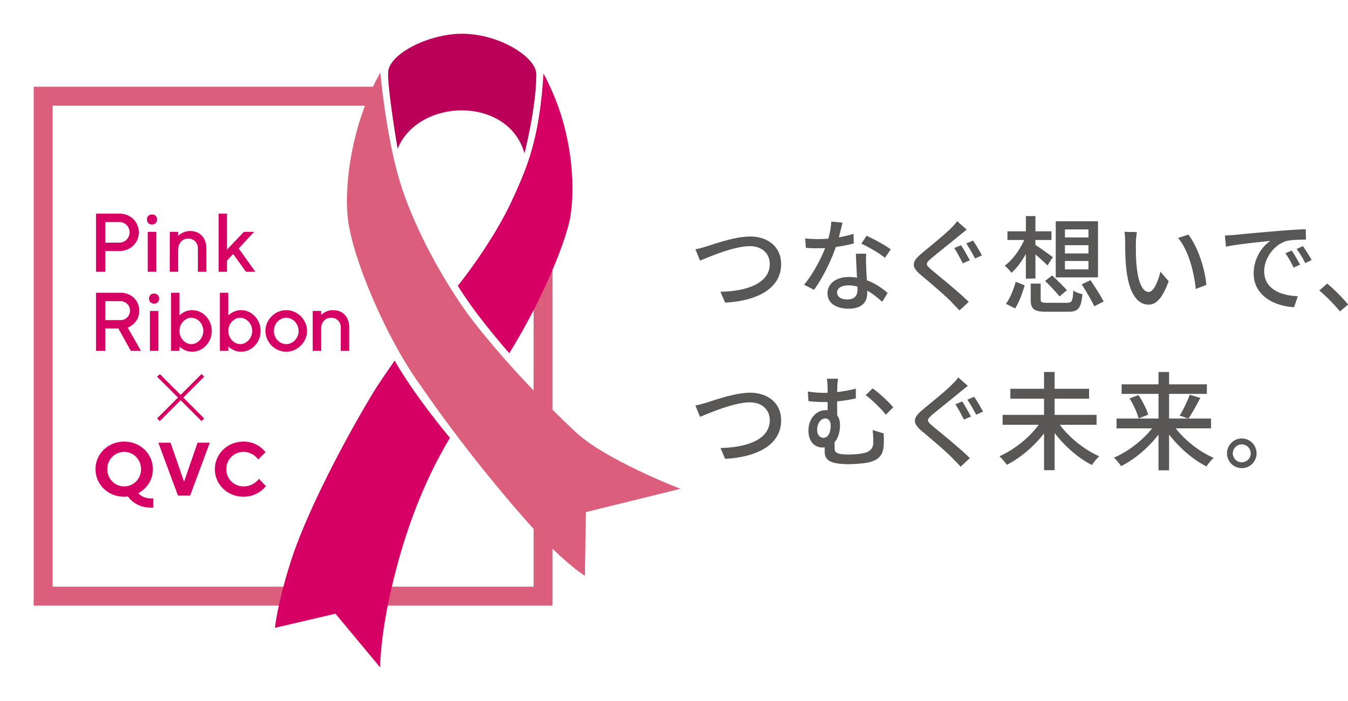 お買い物チャンネルQVCのピンクリボン運動、2025年は「Anne Coquine（アンコキーヌ）」オリジナルチャリティーロングＴシャツを販売、売上を全額寄付へ。