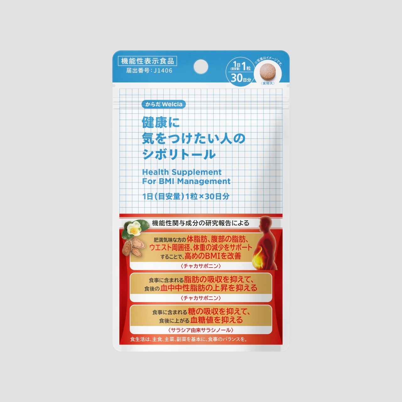 メタボ対策＋血流の健康サポートの機能性表示食品を1000円台でご提供「健康に気をつけたい人のシボリトール」