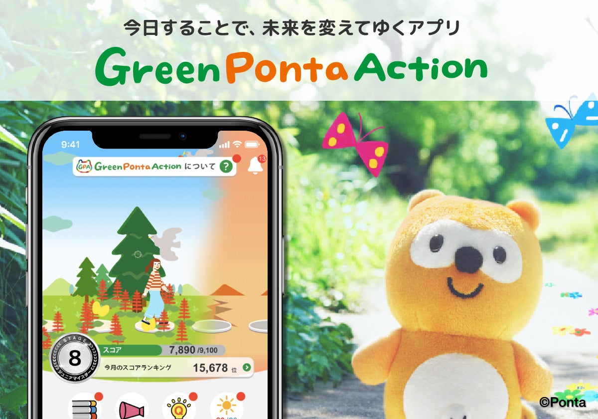 【スマホから毎日の投票でマドレボニータを応援！】Green Ponta Action「みんなで応援プロジェクト」支援団体に選定されました！