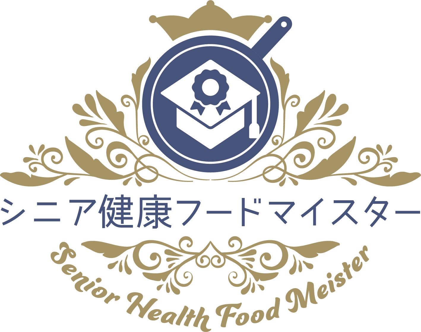 ～シニアの健康のための「新常識」を学ぶ新資格～　　　　　　　『シニア健康フードマイスター』認定制度を創設