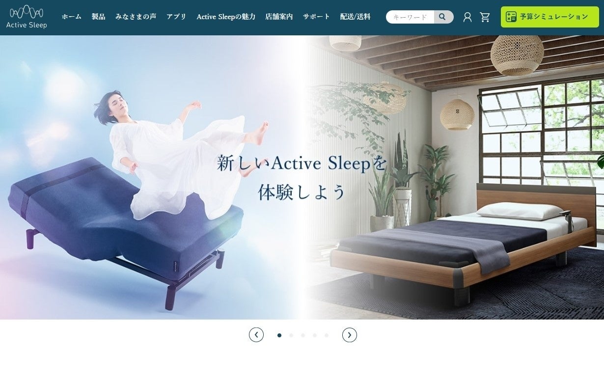 健康事業領域の2ブランドを「Active Sleep」に統合