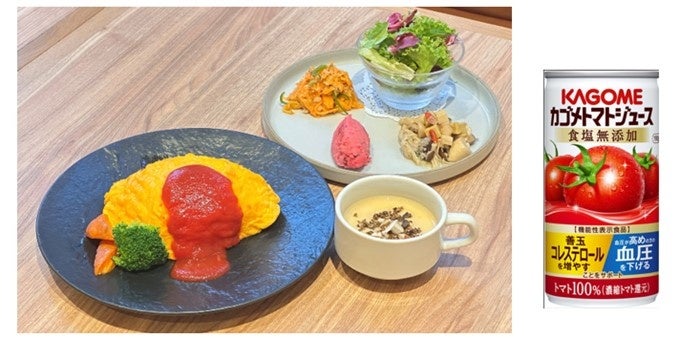 10月10日は「目の愛護デー」×「トマトの日」野菜の彩りで「目から元気になれるオムライス」をカフェ＆レストラン（ロートレシピ）で販売