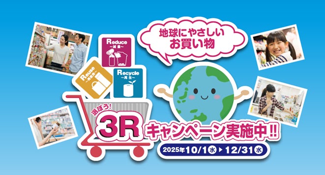 Haleonジャパン　環境省の「選ぼう！３Ｒキャンペーン2025」参加のお知らせ