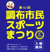 味の素株式会社「勝ち飯®」教室を開催！「調布市民スポーツまつり」スペシャルプログラムとして実施！