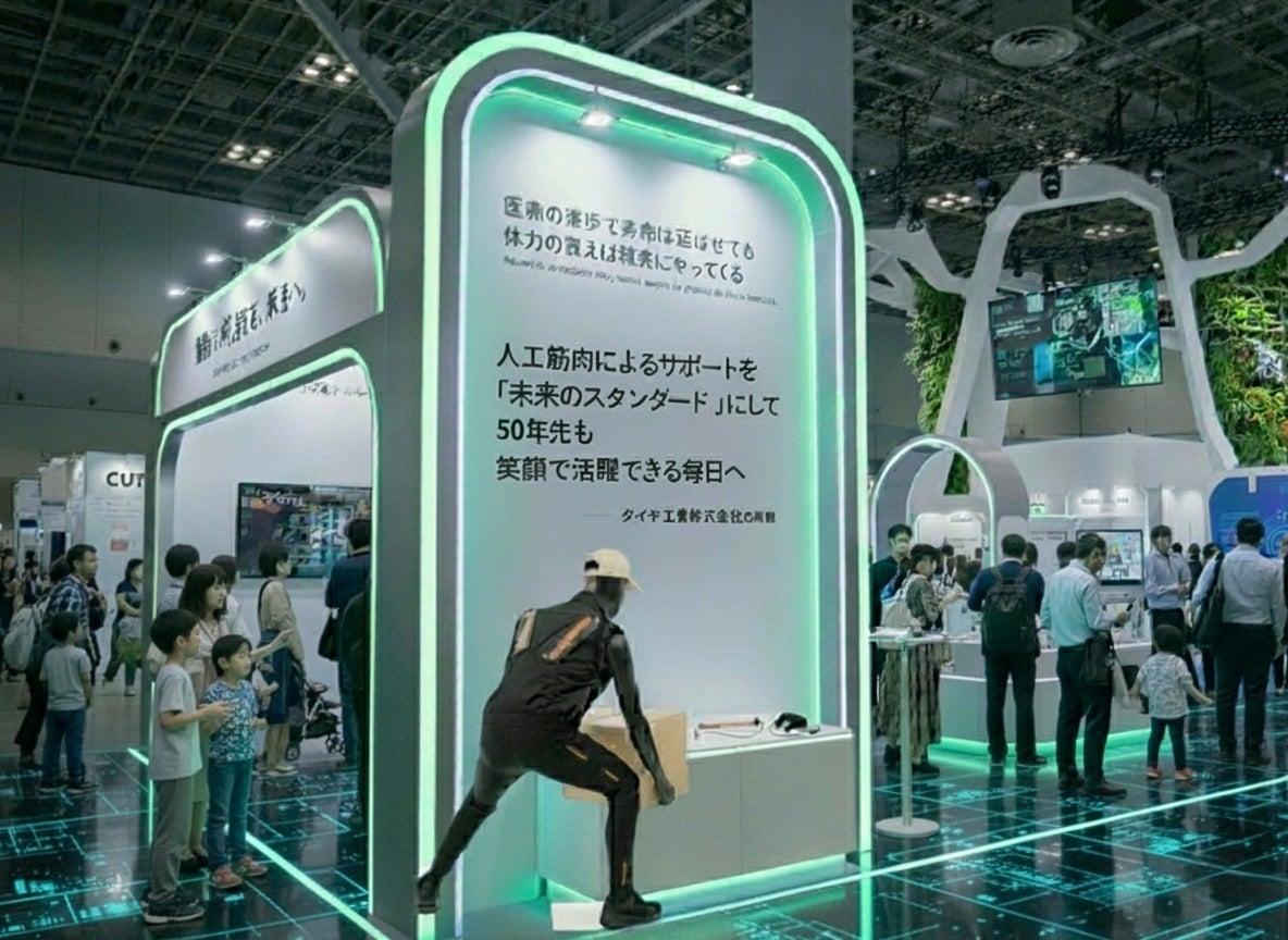 【万博で体感！】未来のアシストスーツ　～驚きの人工筋肉テクノロジーをあなたの手で～