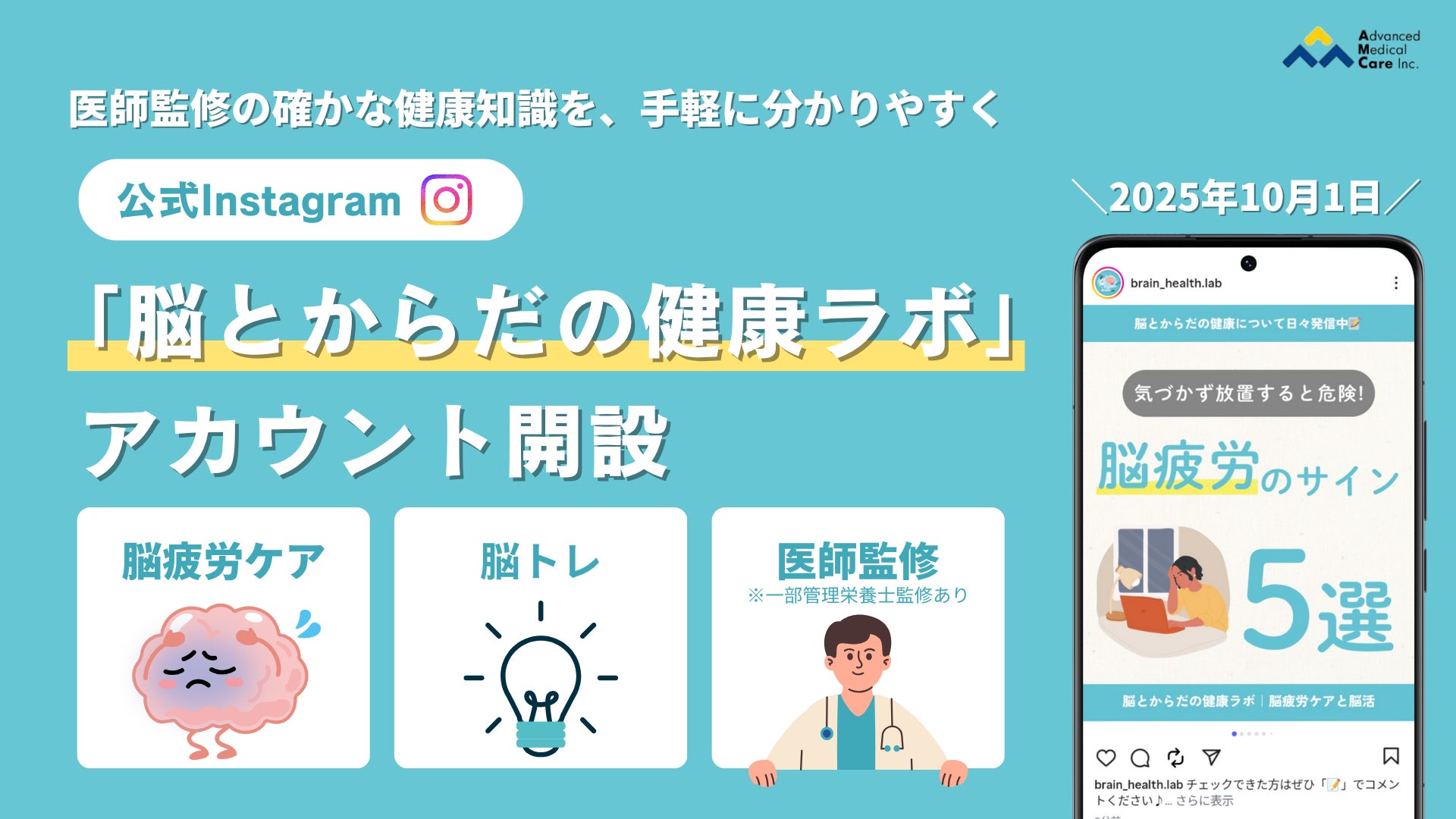 公式Instagram「脳とからだの健康ラボ」開設