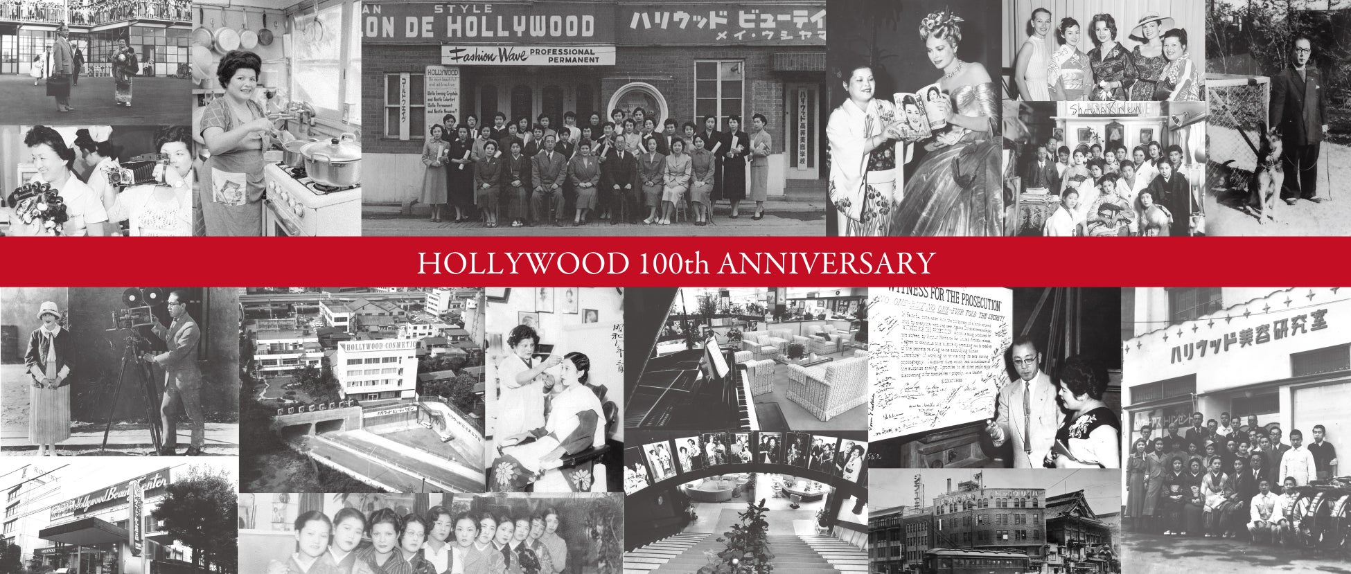 【10月8日~9日】100年の歴史を一堂に ― ハリウッドビューティグループ特別アーカイブ展開催