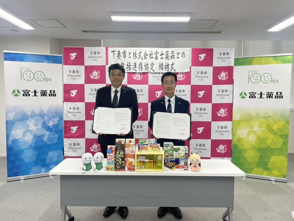 富士薬品、茨城県下妻市と包括連携協定を締結