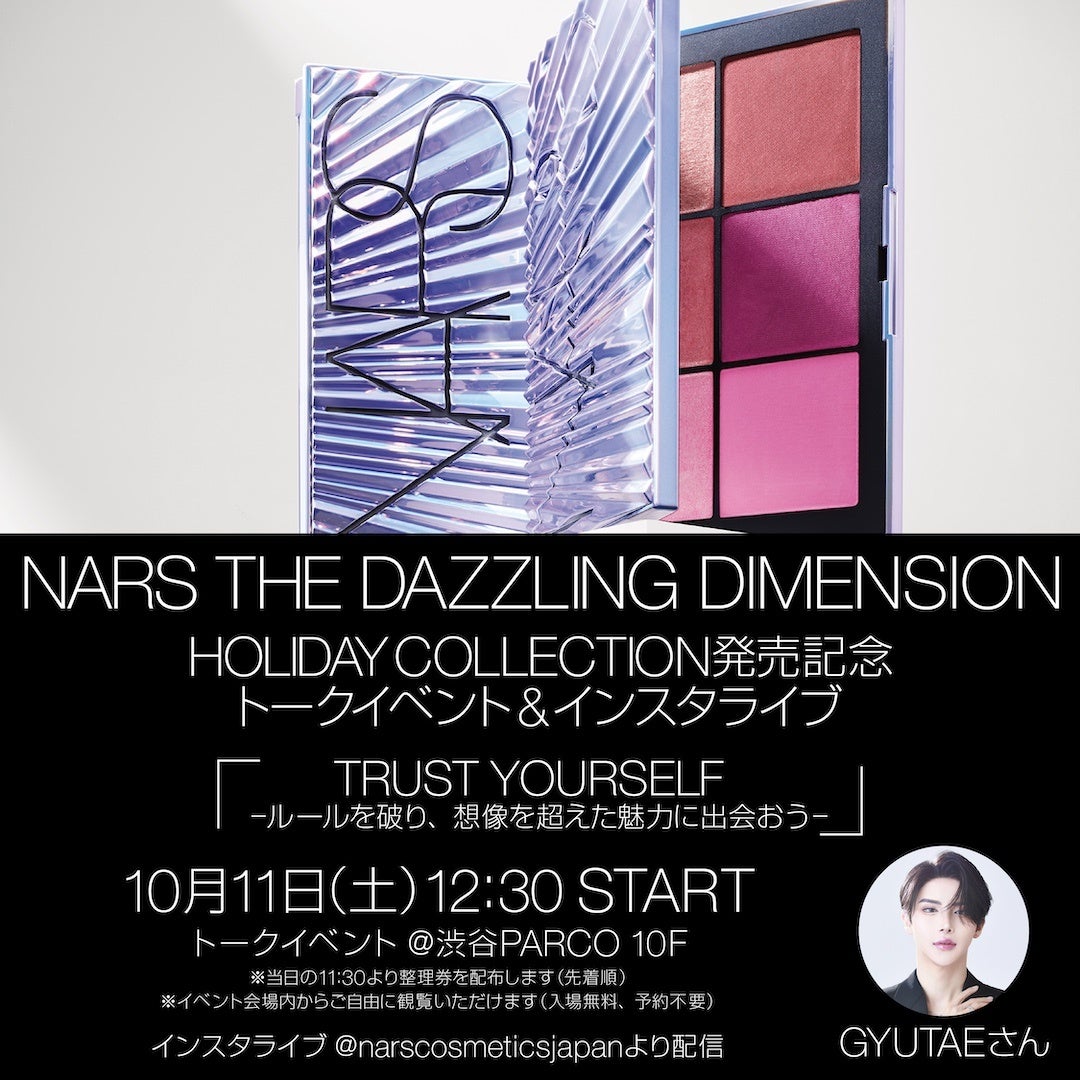 10月11日(土)開催の１日限りのスペシャルイベント「NARS THE DAZZLING DIMENSION」にて、GYUTAEさんによるトークショーを開催！