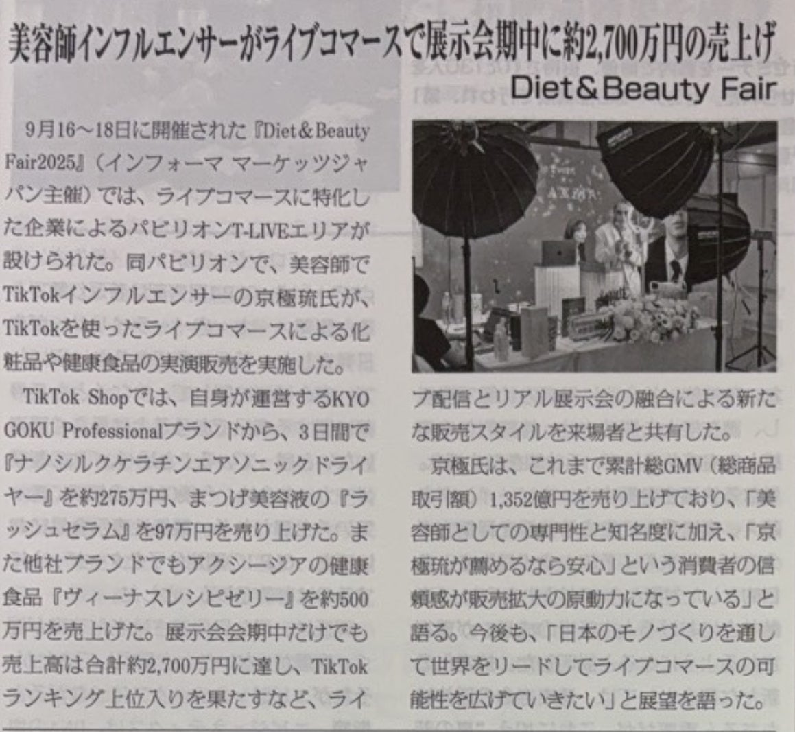 live commerce japanライバー京極琉、健康産業新聞に掲載