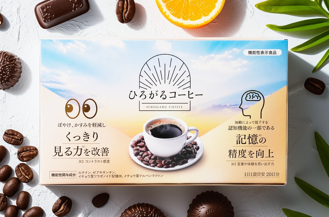 株式会社ユメミル、目の健康と記憶力を同時にサポートする日本初※の機能性表示コーヒー「ひろがるコーヒー」新発売