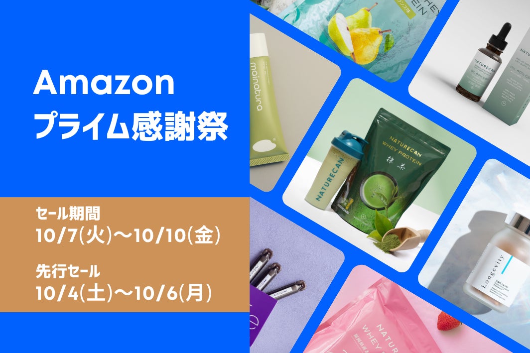 【Amazonプライム感謝祭】高濃度40％CBDオイルやプロテインをお得にGET！｜Naturecan