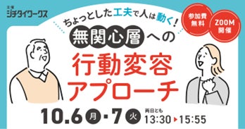 ジチタイワークス主催セミナー「【健康増進】ちょっとした工夫で人は動く！無関心層への行動変容アプローチ」にべスプラ代表の遠山が登壇
