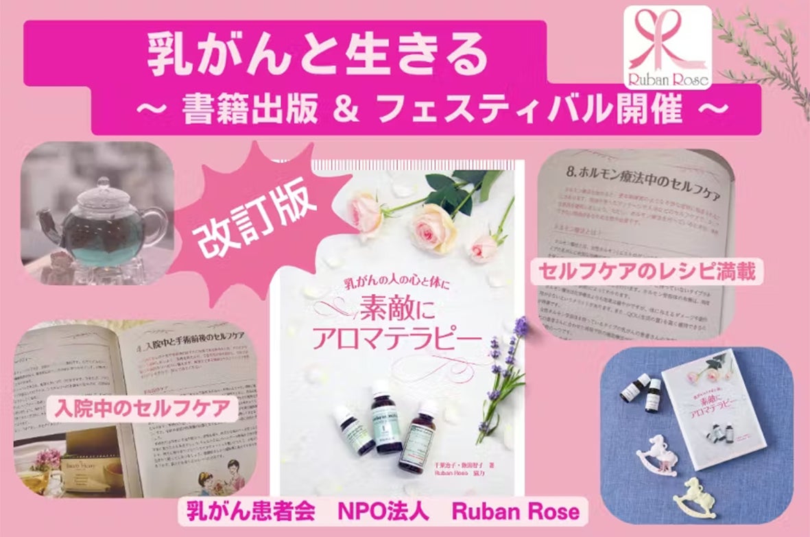 乳がんと生きる——“香りの力”で心と体に寄り添う