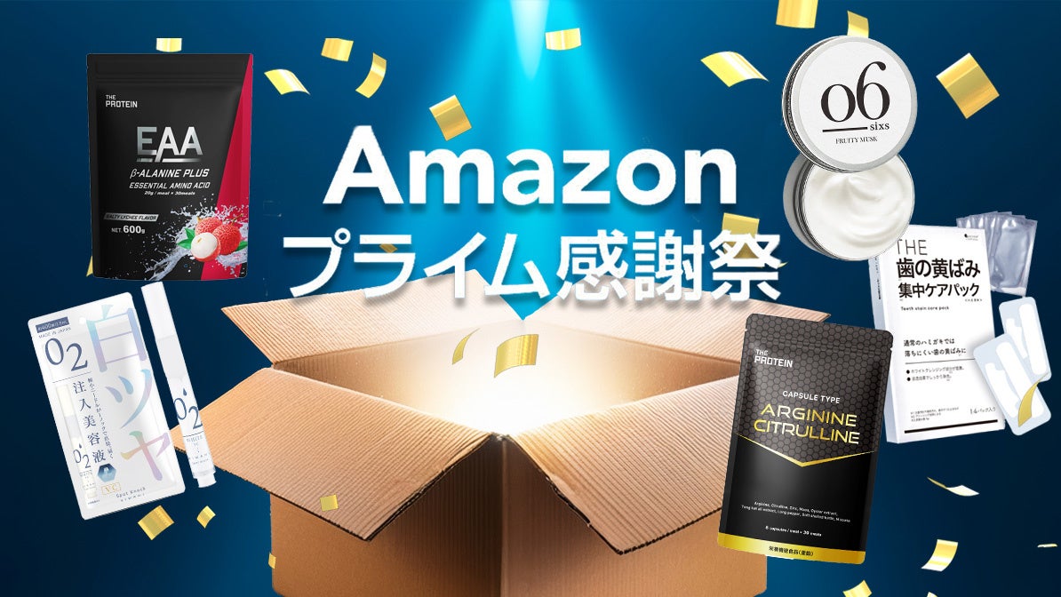 【Amazonプライム感謝祭　開催中】今、買うべき武内製薬のお得な商品をご紹介！人気な商品をお得にゲットできるチャンス！
