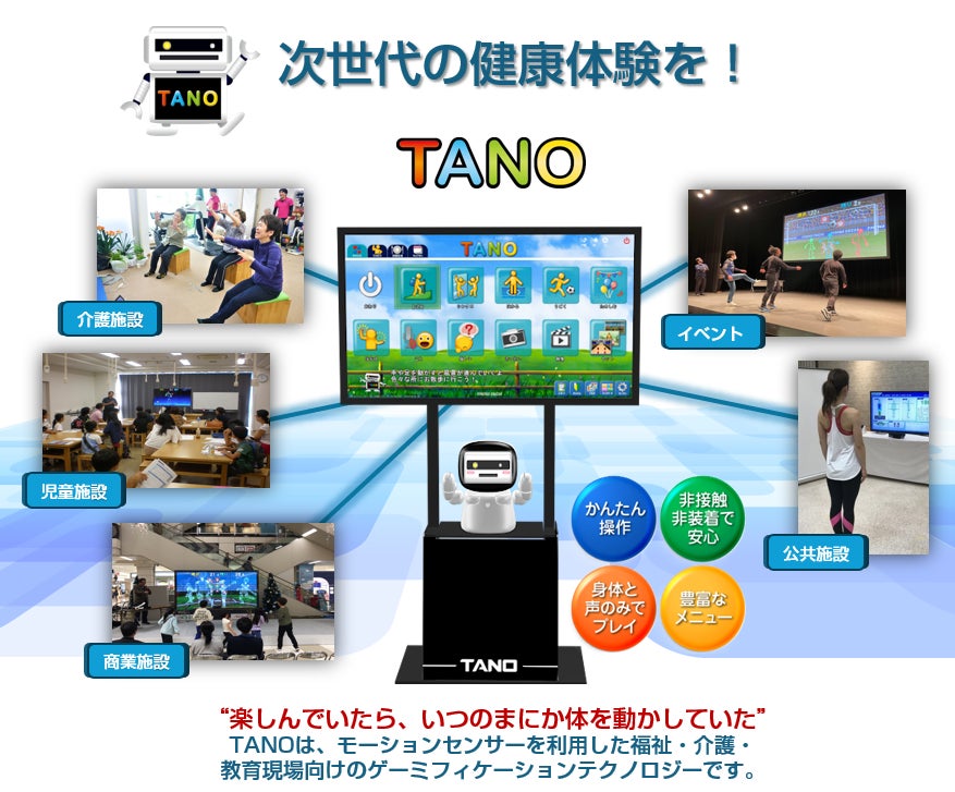 家族で楽しむ未来のテクノロジー！『ファンモアタイム新宿 2025』の「スマートシティフェスタ」でTANOを体験しよう！