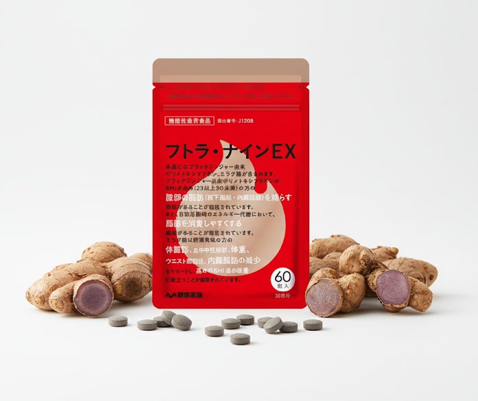 成人男性の3人に1人、女性の5人に1人が肥満傾向※1 腹部脂肪13.8cm2減少を確認した成分※2配合「フトラ・ナインEX」新発売