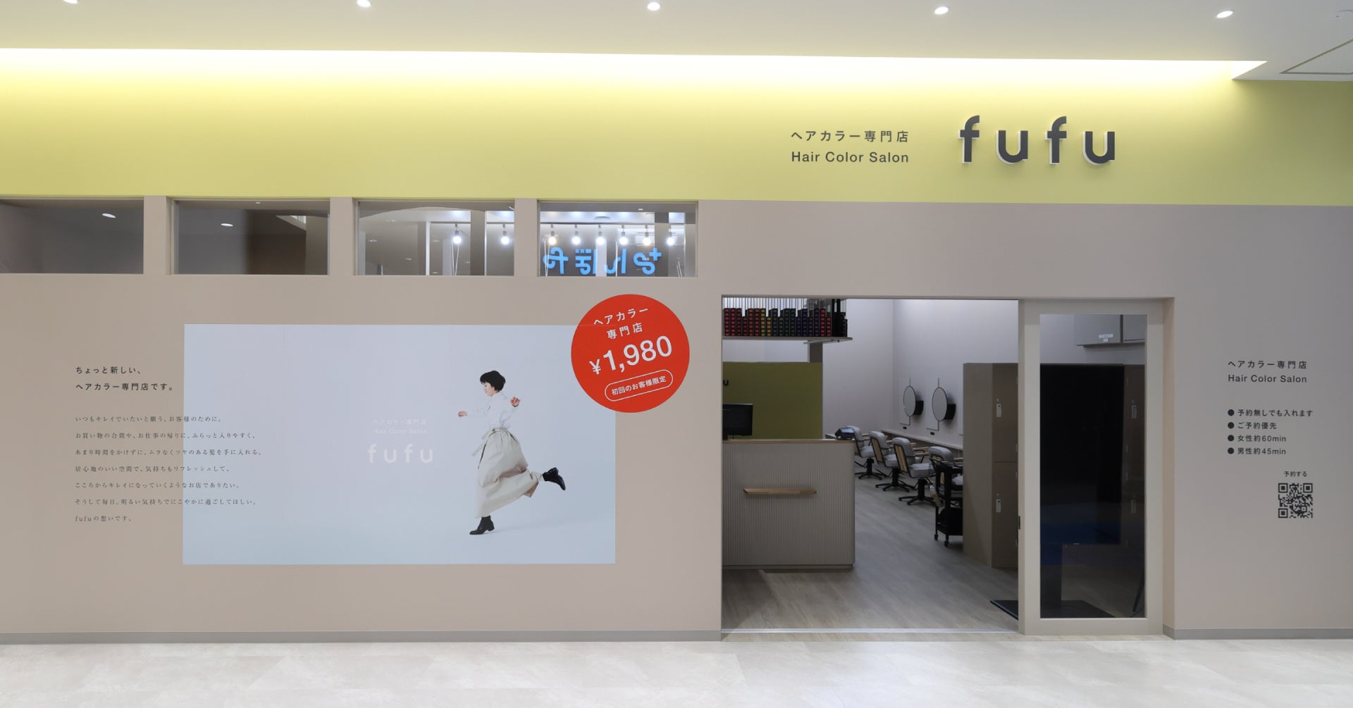 業界NO.1の店舗数*ヘアカラー専門店fufu、2025年10月8日(水)イオンモール仙台上杉店（仙台市青葉区）をオープン！初回限定価格は1,800円（税込1,980円）から。