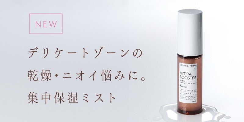 フェムチャーからデリケートゾーンの乾燥・におい悩みを根本ケアするミスト「フェムチャー　ハイドラブースター」が誕生“腟マイクロバイオーム”に着目したWのバラプラセンタ配合