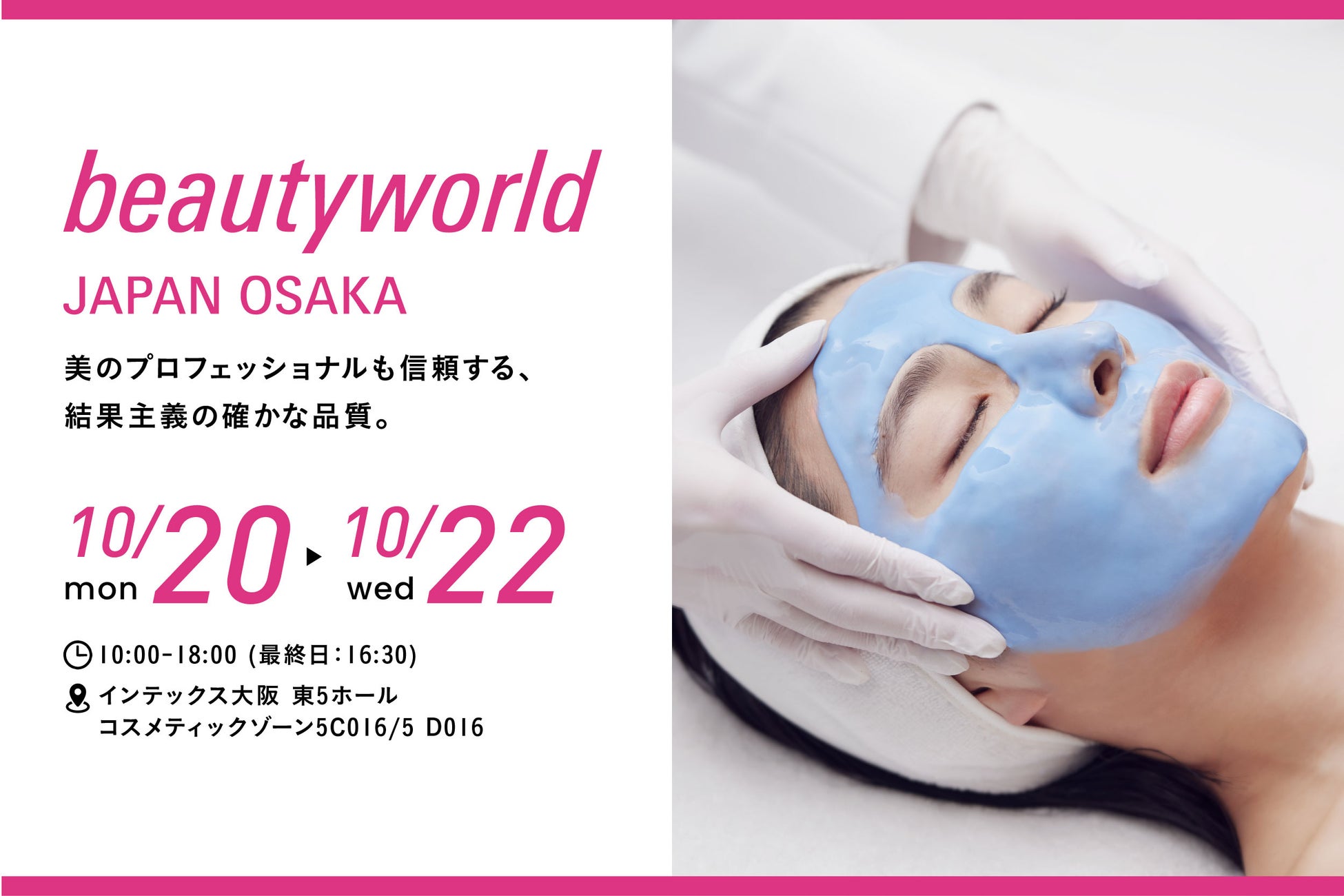 【来場特典＆無料体験】今年もクリスティーナが「beautyworld JAPAN OSAKA 2025」に出展決定！