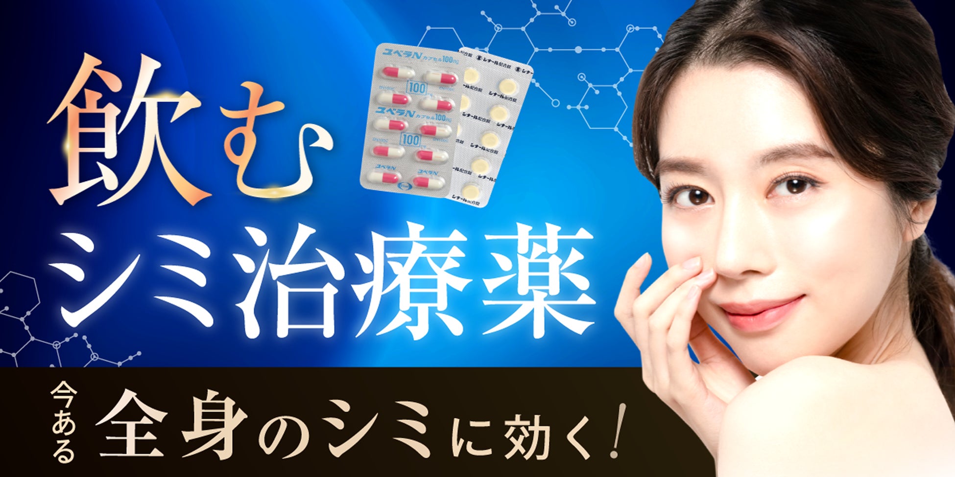 サルースが美容内服薬のオンライン処方サービスを開始