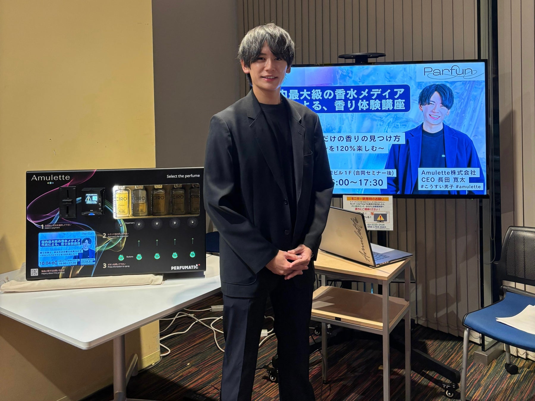 国内最大級の香水メディア「Amulette」代表長田氏、三越伊勢丹香水コミュニティ「Parfun」特別セミナーに登壇