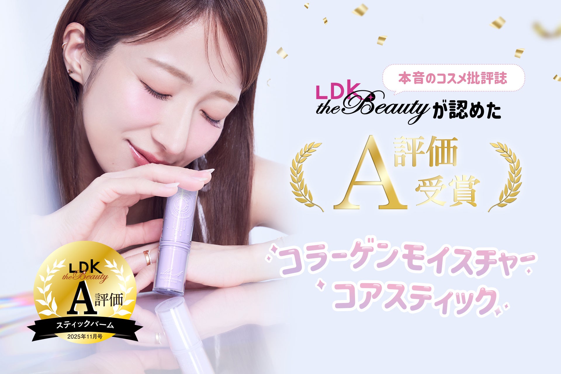 辻󠄀希美プロデュースブランド『illuN(イリュン)』の保湿スティックがLDKにてA評価を受賞‼
