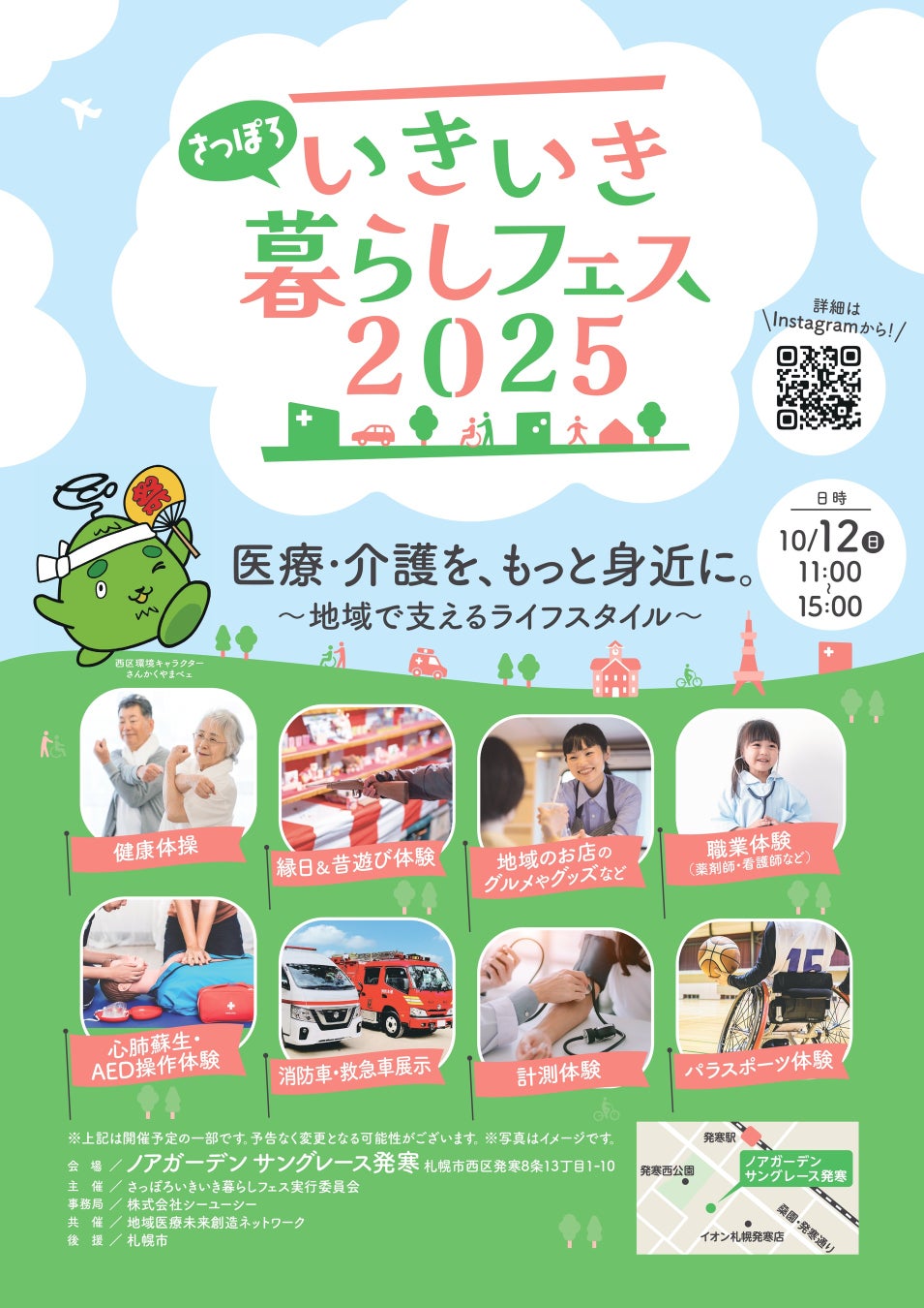 未来のドクター集まれ！白衣でエコー体験もできる。2025年10月12日（日）「さっぽろいきいき暮らしフェス」を開催