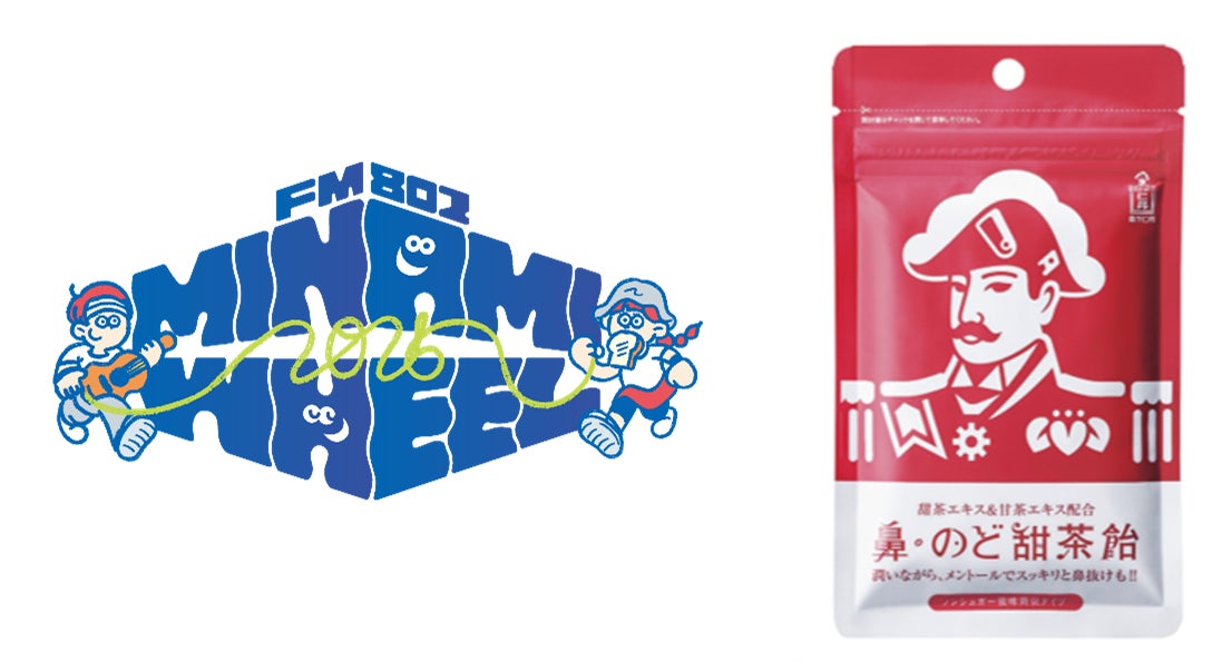 森下仁丹「FM802 MINAMI WHEEL 2025」に協賛決定「鼻・のど甜茶飴」サンプリングで若手アーティストと音楽ファンの“ええ声”をサポート