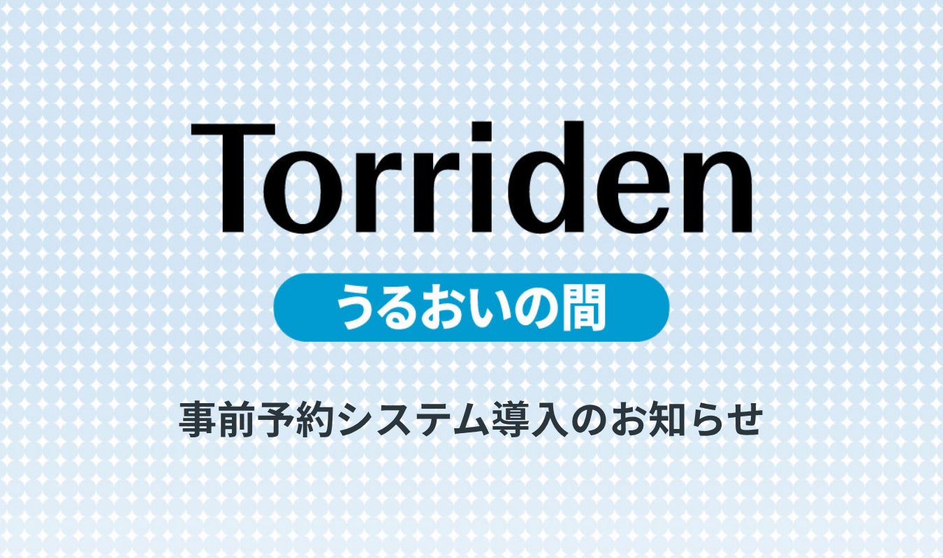 無料オフラインカンファレンスのお知らせ　異業種からの挑戦を成功に導く！化粧品業界 新規参入セミナー～勝ち抜くためのブランド戦略とマーケティング～