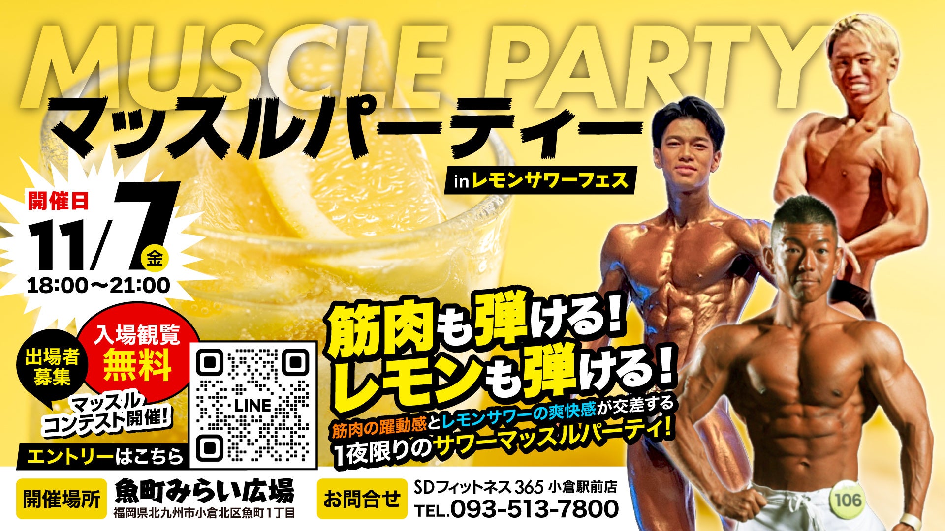 SDフィットネス365小倉駅前店主催『第4回マッスルパーティー』、北九州・魚町みらい広場でレモンサワーフェスと初コラボレーション開催