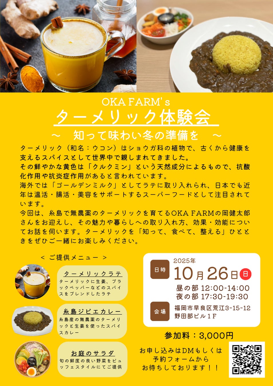 OKA FARM’ｓ ターメリック体験会